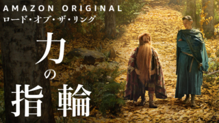 ロード・オブ・ザ・リング 力の指輪